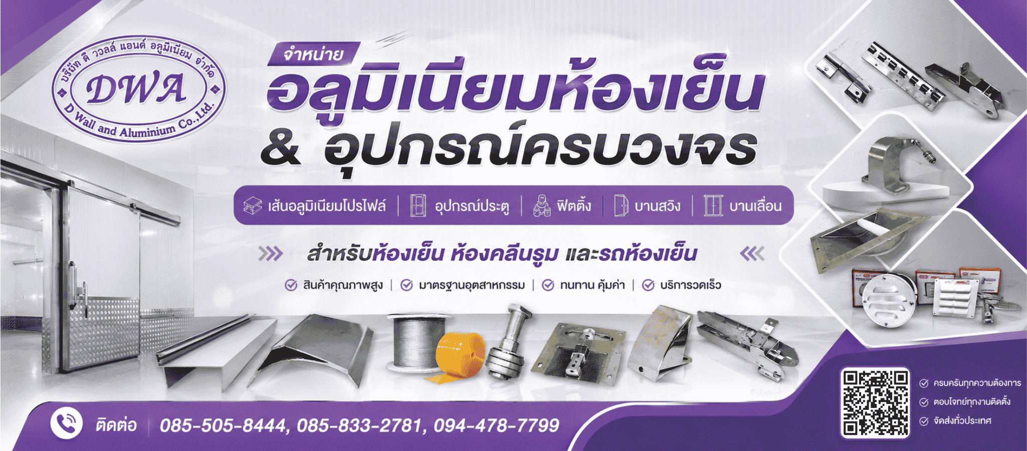ดีวอลล์แอนด์อลูมิเนียมอุปกรณ์อลูมิเนียมห้องเย็น